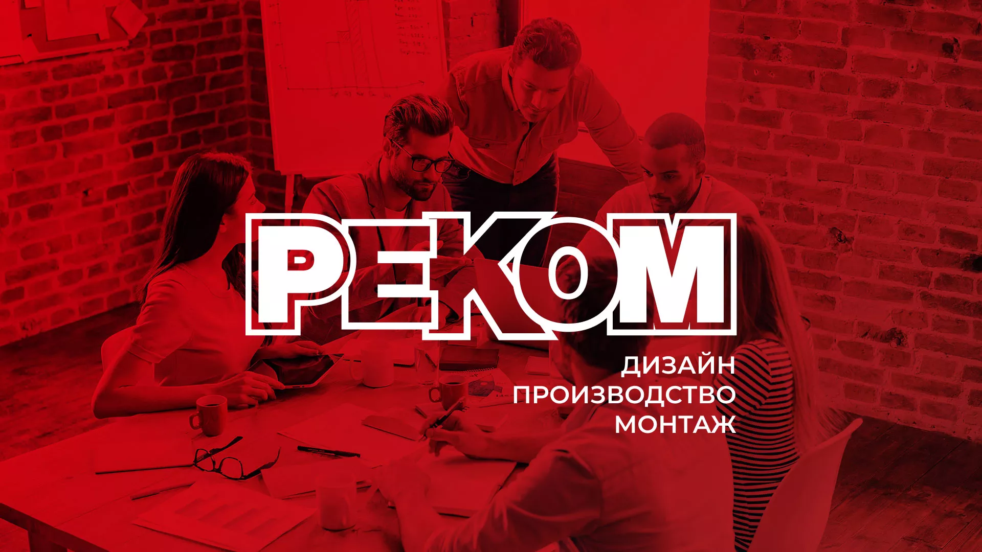 Редизайн сайта в Суздале для рекламно-производственной компании «РЕКОМ»