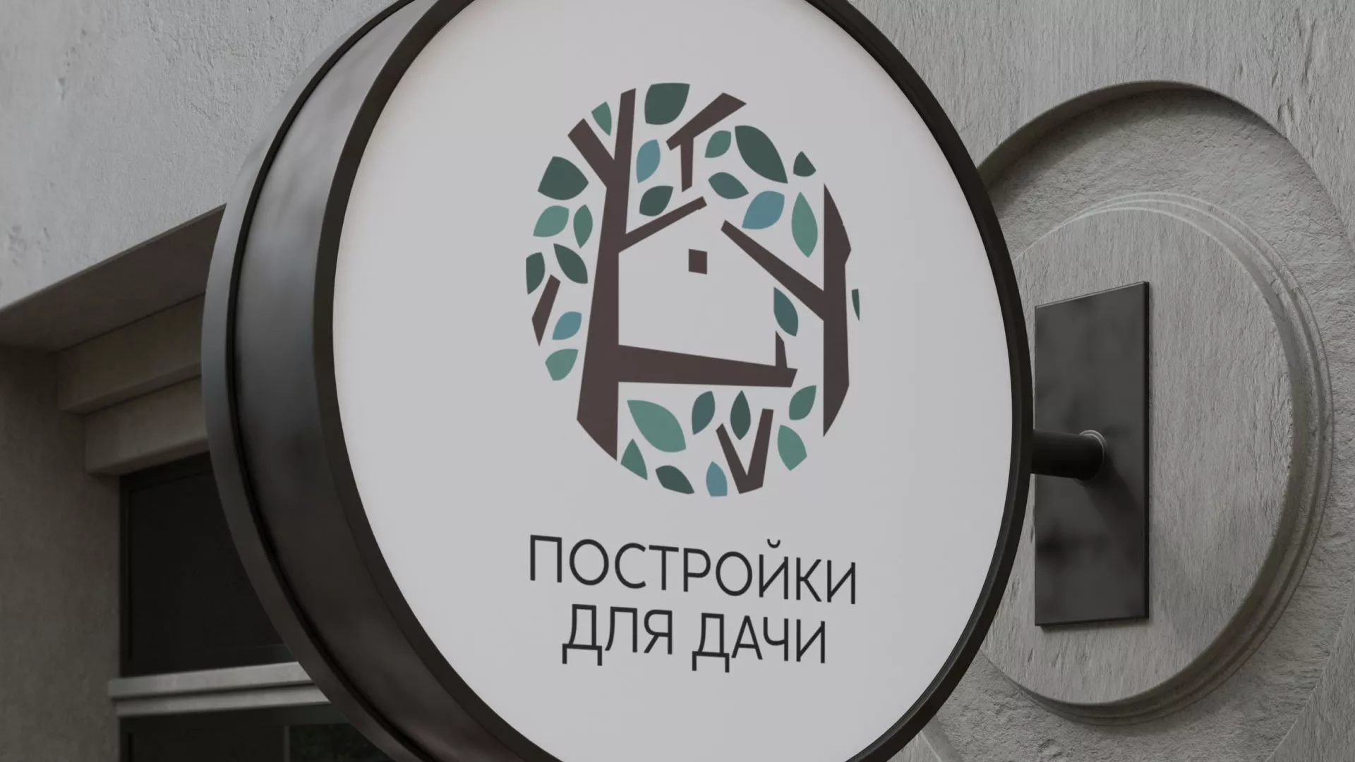 Создание логотипа компании «Постройки для дачи» в Суздале