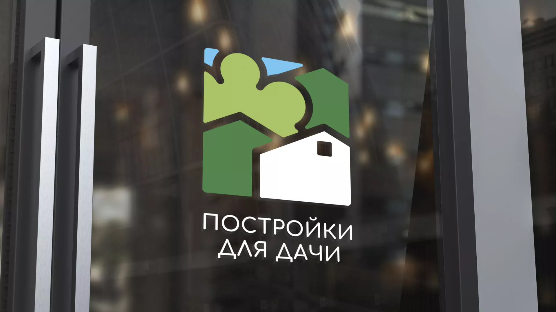 Разработка логотипа в Суздале для компании «Постройки для дачи»
