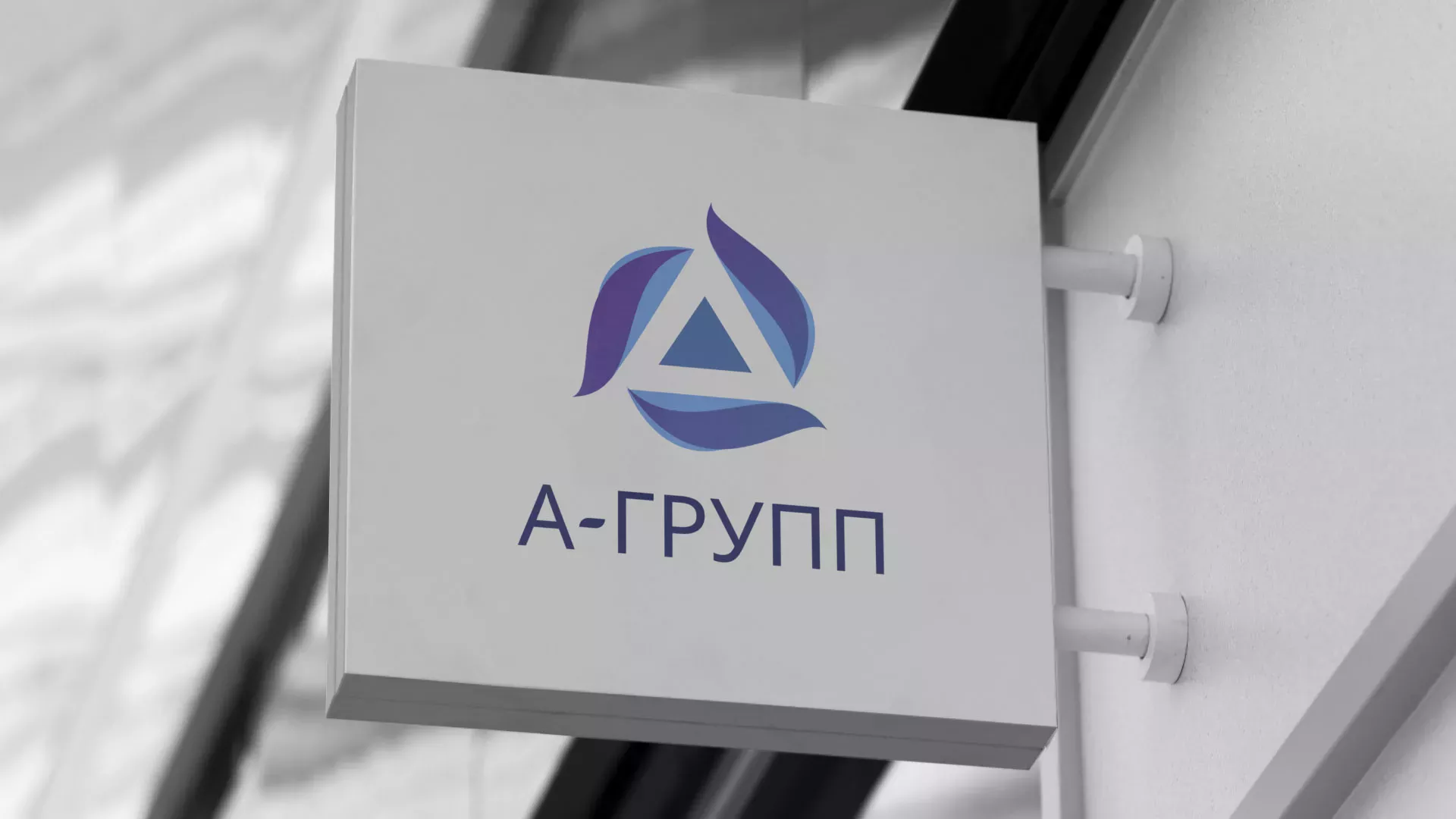 Создание логотипа компании «А-ГРУПП» в Суздале