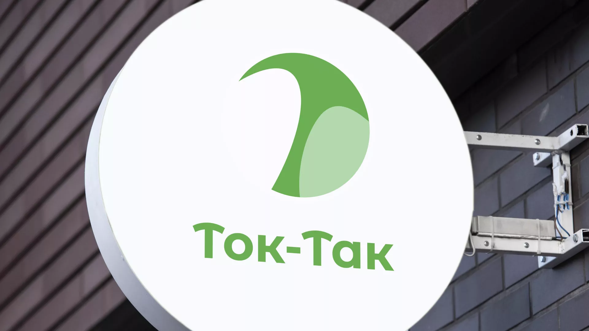 Разработка логотипа аутсорсинговой компании «Ток-Так» в Суздале