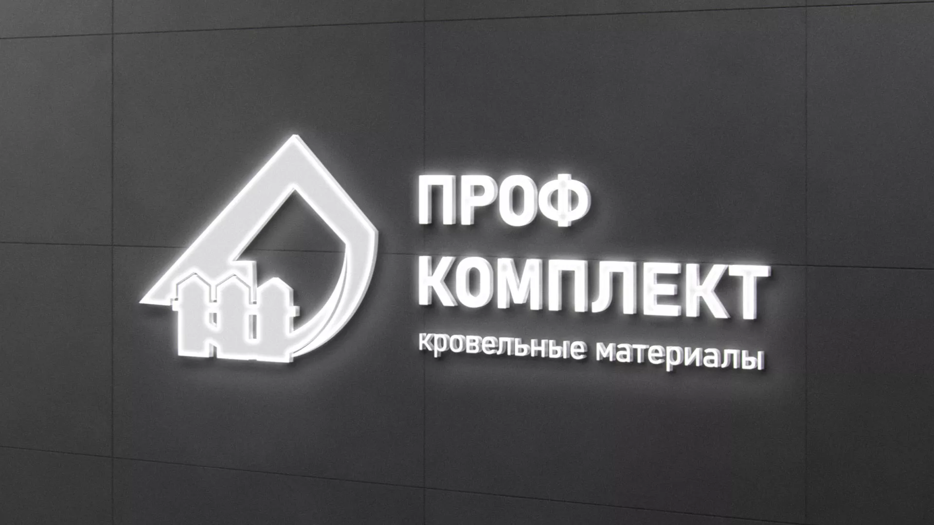 Разработка логотипа «Проф Комплект» в Суздале