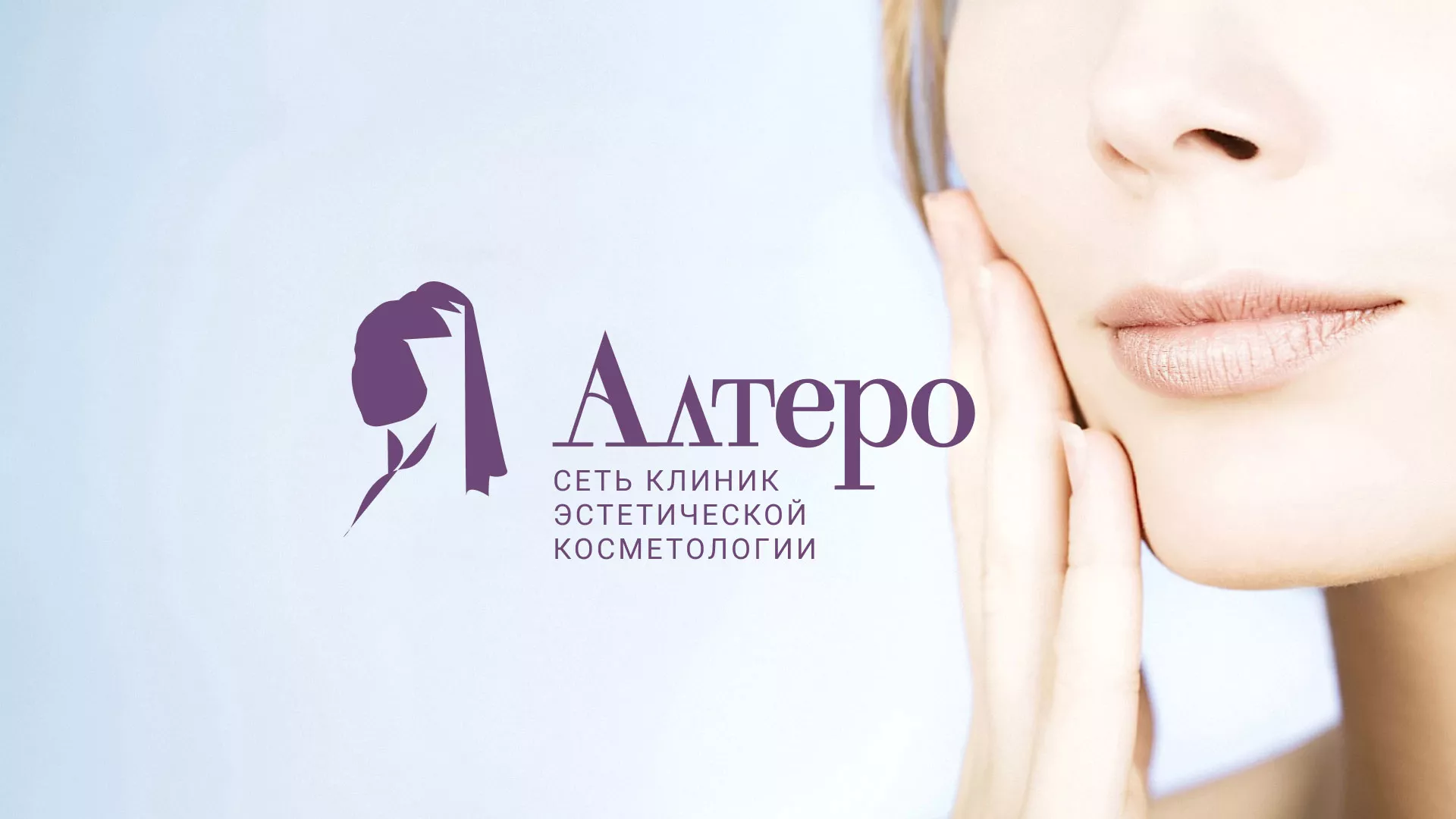 Создание сайта сети клиник эстетической косметологии «Алтеро» в Суздале