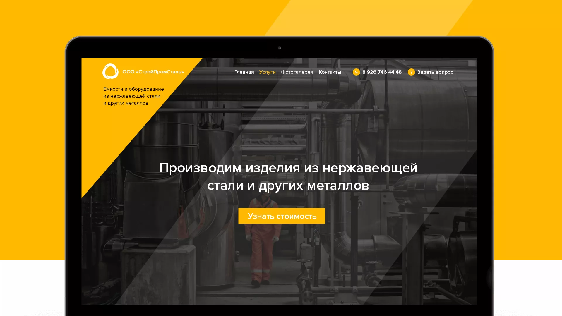 Создание сайта в Суздале для компании «СтройПромСталь»