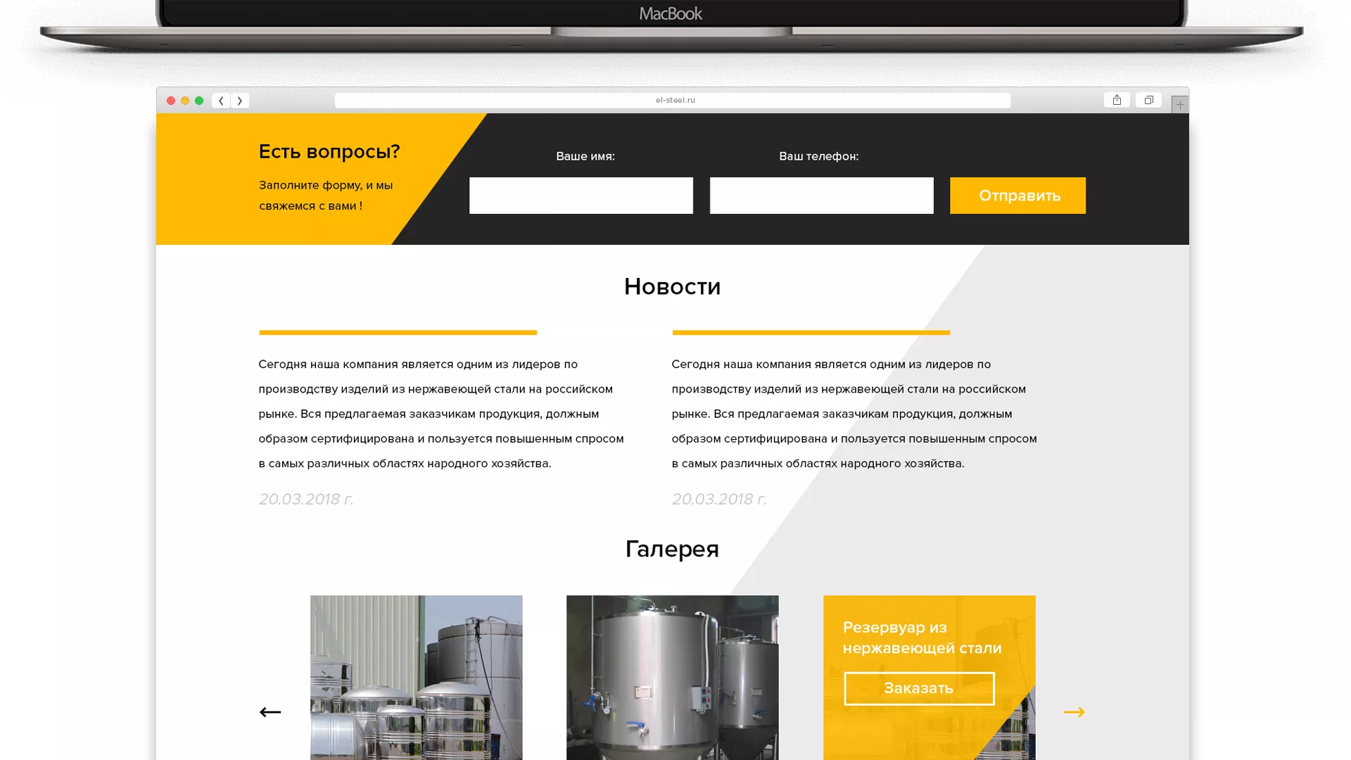 Создание сайта в Суздале для компании «СтройПромСталь»