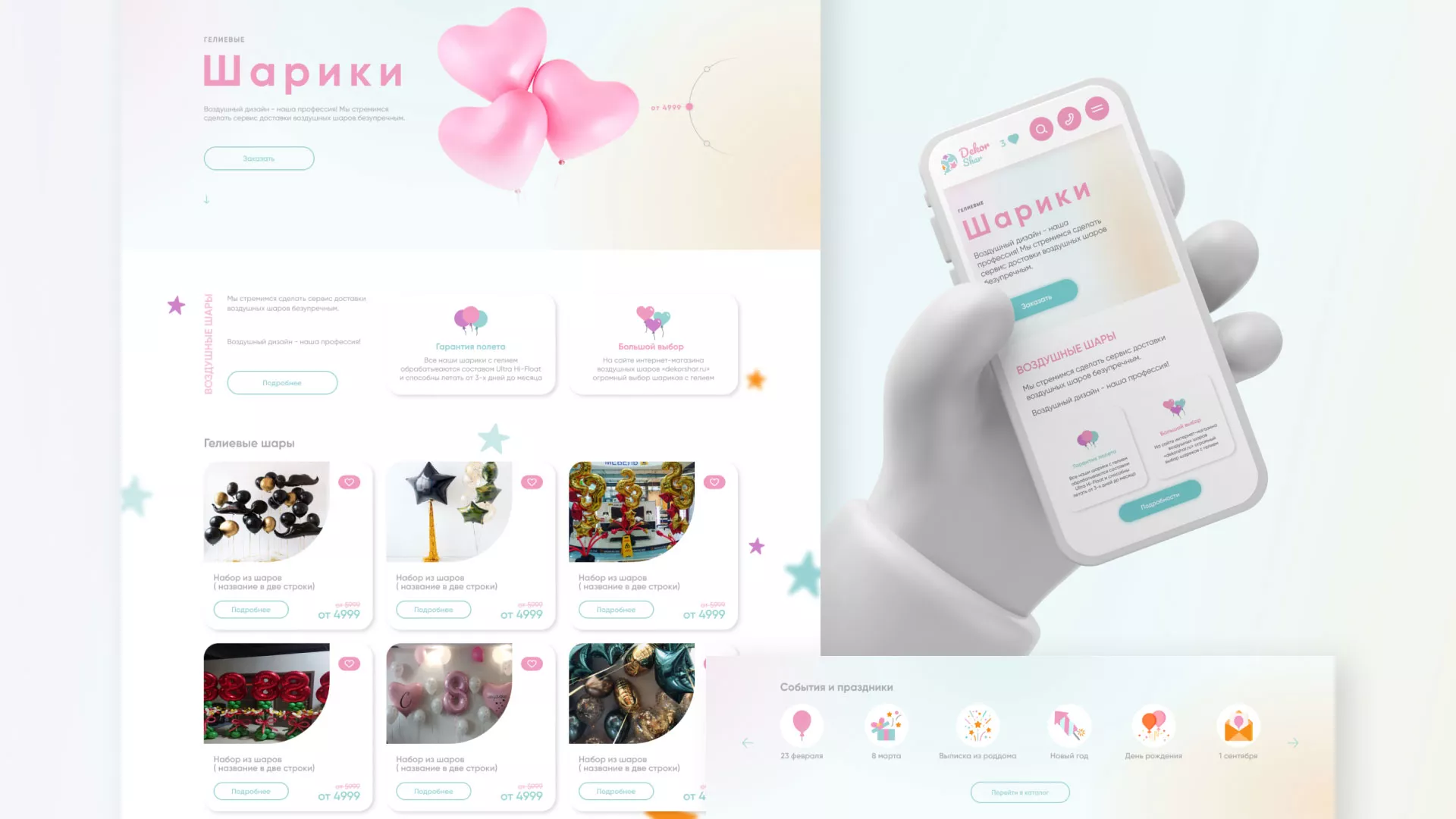 Разработка сайта в Суздале для компании «ДекорШар»
