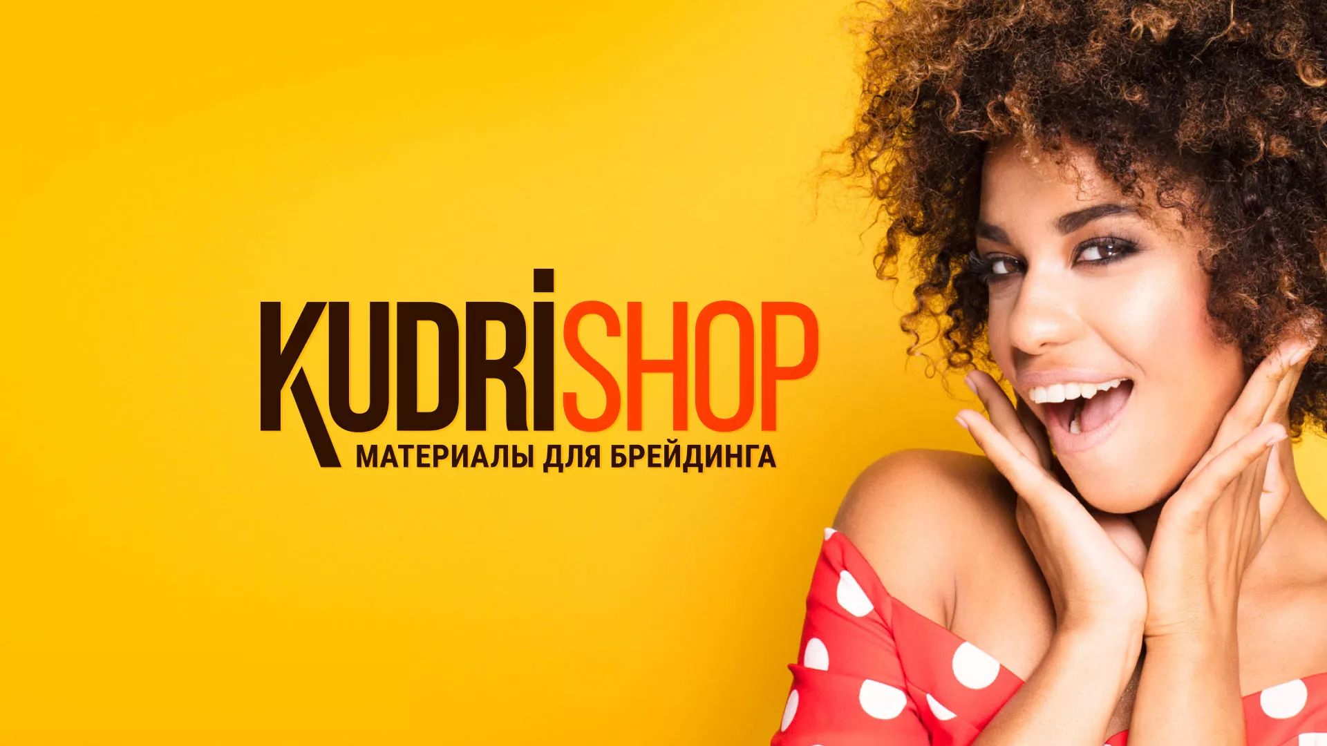 Создание интернет-магазина «КудриШоп» в Суздале