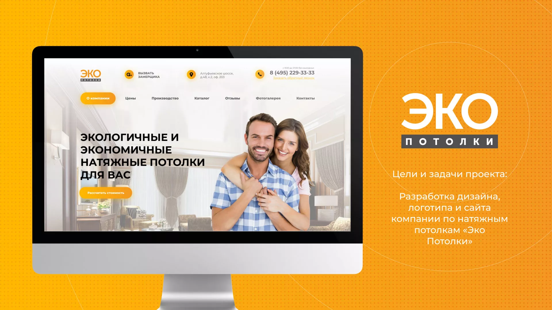 Разработка сайта по натяжным потолкам «Эко Потолки» в Суздале
