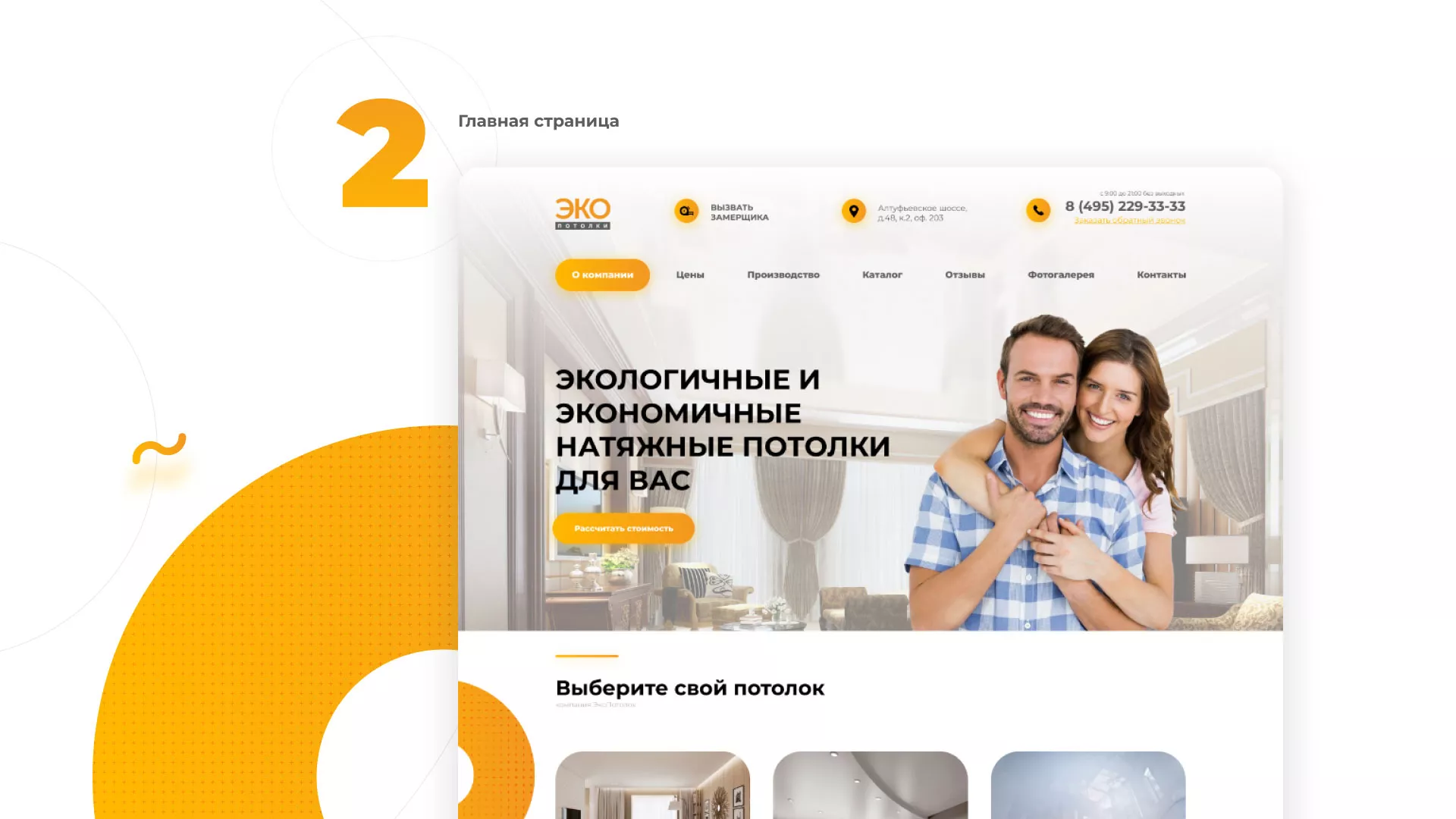 Разработка сайта по натяжным потолкам «Эко Потолки» в Суздале
