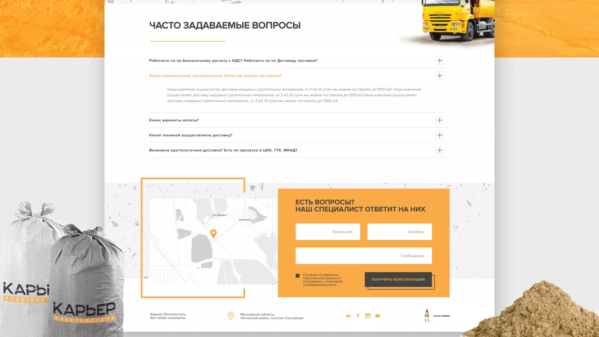 Разработка сайта по продаже нерудных материалов «Карьер» в Суздале
