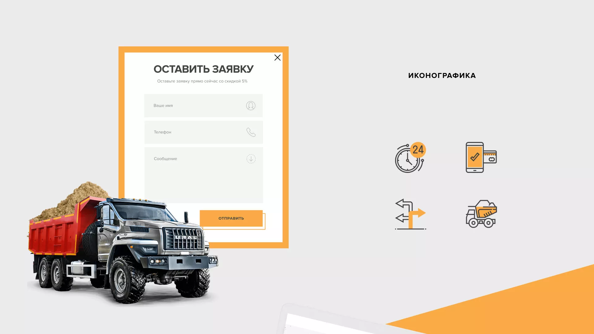 Разработка сайта по продаже нерудных материалов «Карьер» в Суздале