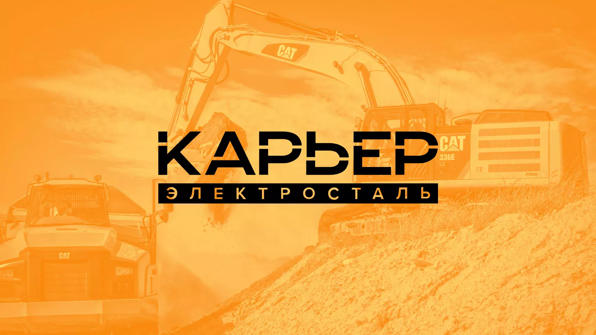 Разработка сайта по продаже нерудных материалов «Карьер» в Суздале