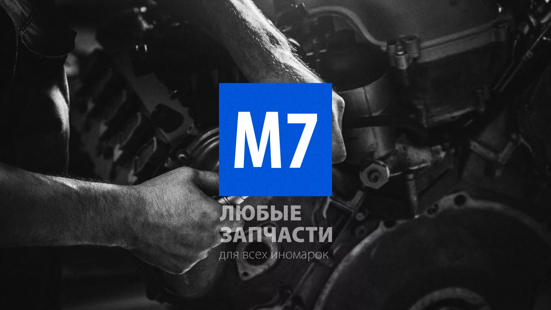 Разработка сайта магазина автозапчастей «М7» в Суздале
