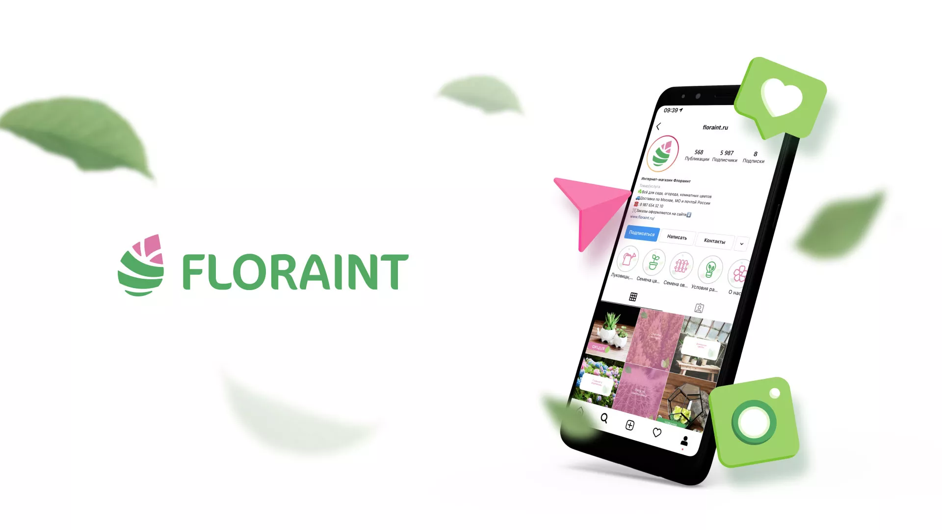 Разработка оформления профиля Instagram для магазина «Floraint» в Суздале