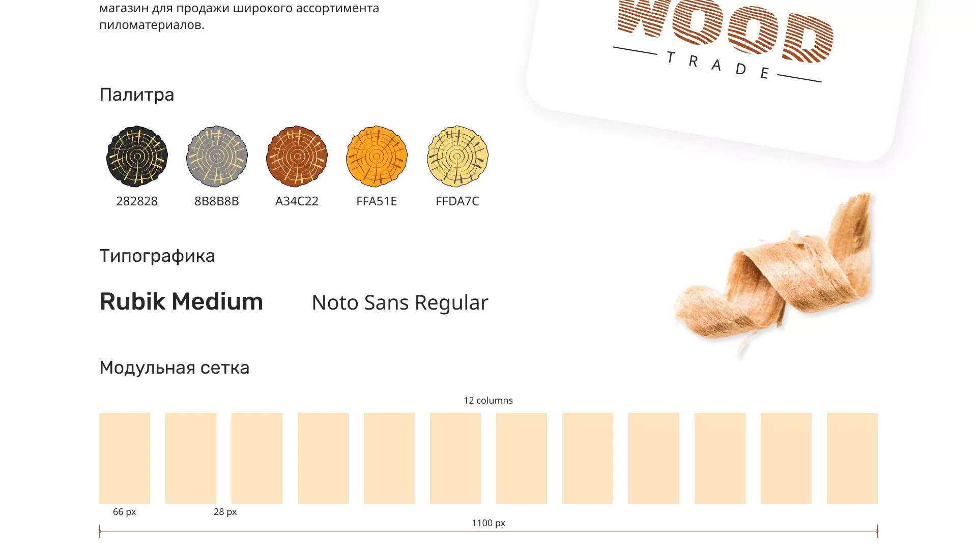 Разработка интернет-магазина компании «Wood Trade» в Суздале