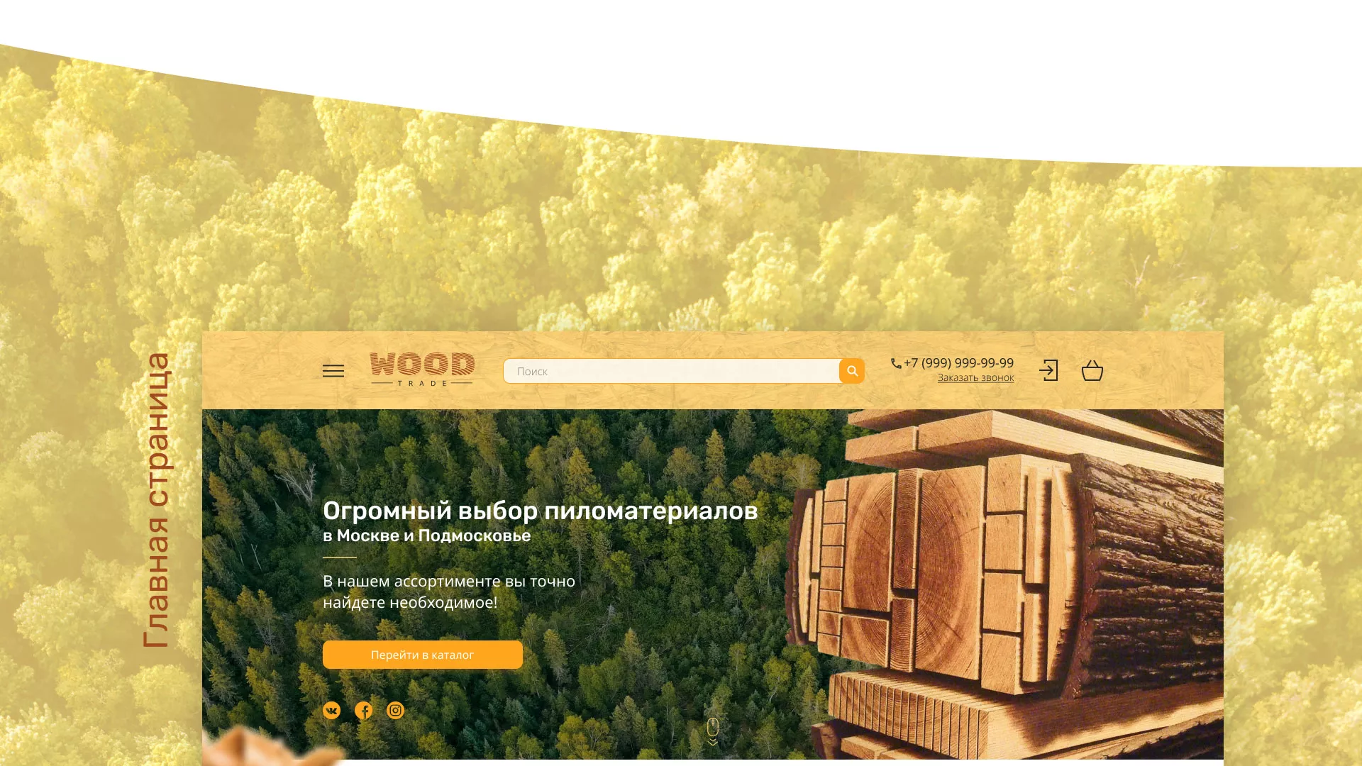 Разработка интернет-магазина компании «Wood Trade» в Суздале