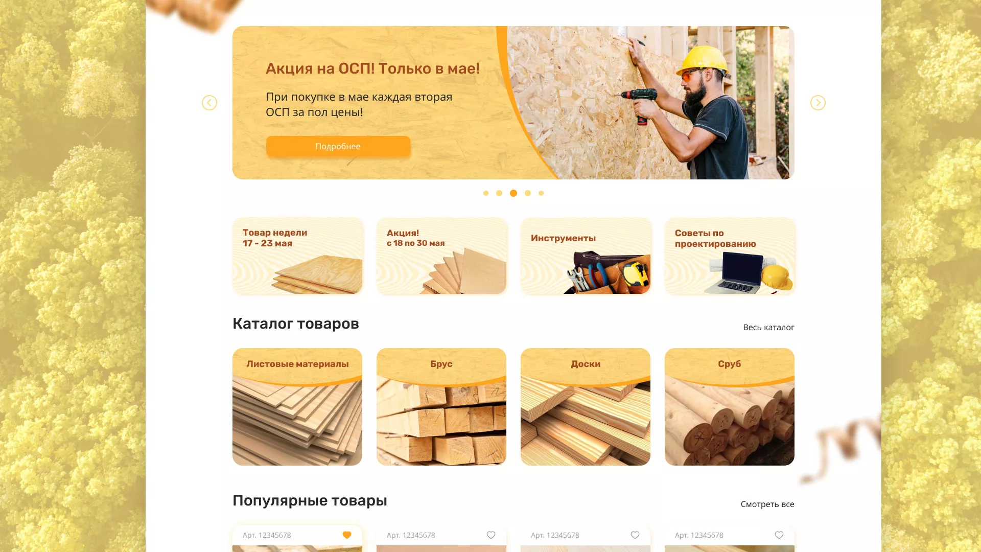 Разработка интернет-магазина компании «Wood Trade» в Суздале