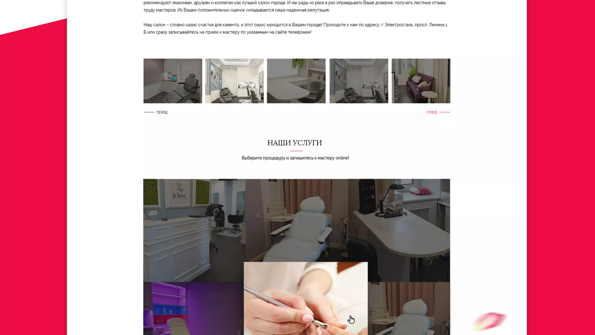 Создание сайта для салона красоты «Le Reve» в Суздале