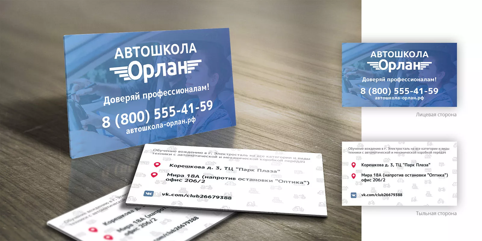 Дизайн рекламных визиток для автошколы «Орлан» в Суздале