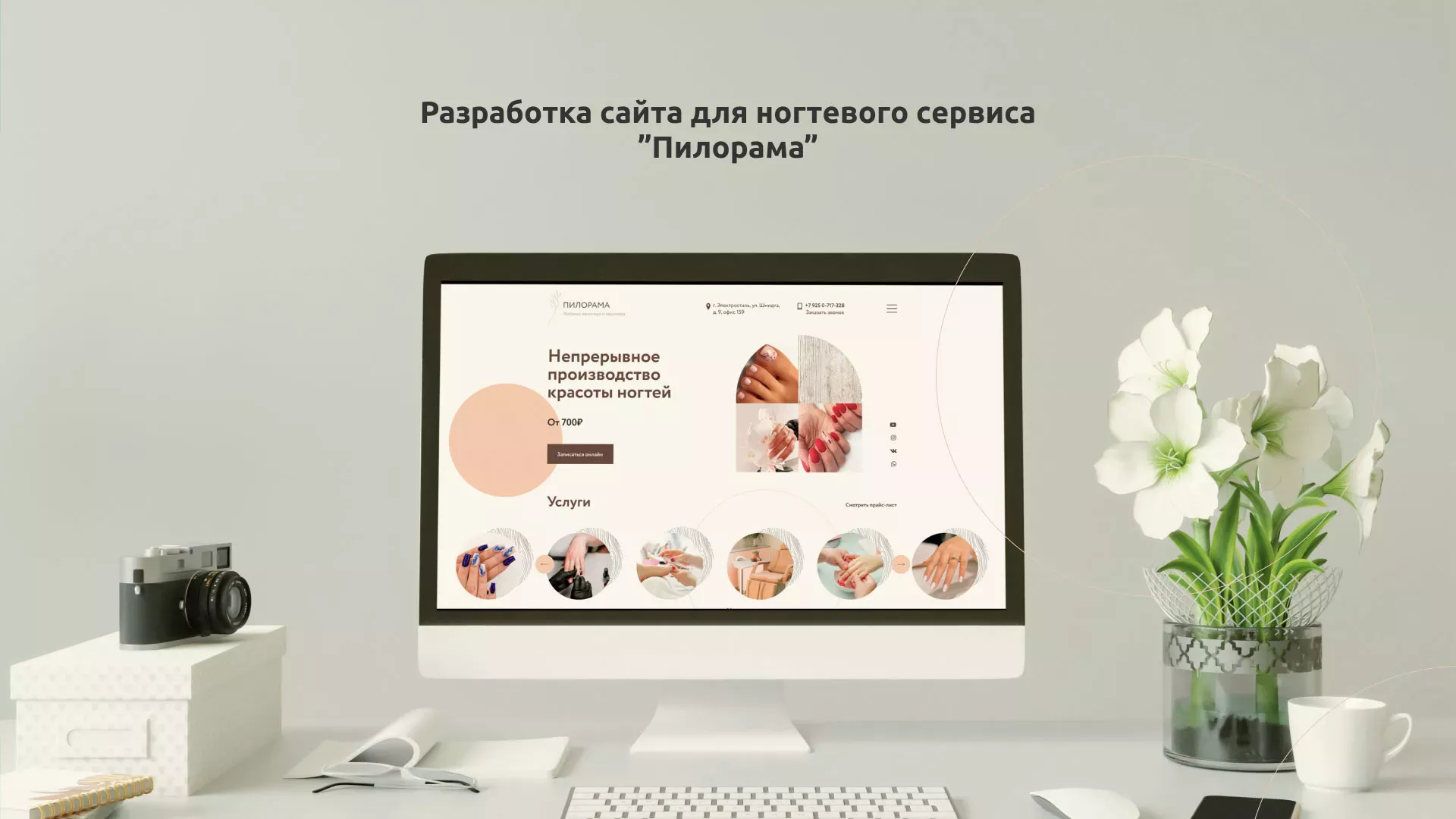Разработка сайта для ногтевого сервиса «Пилорама» в Суздале
