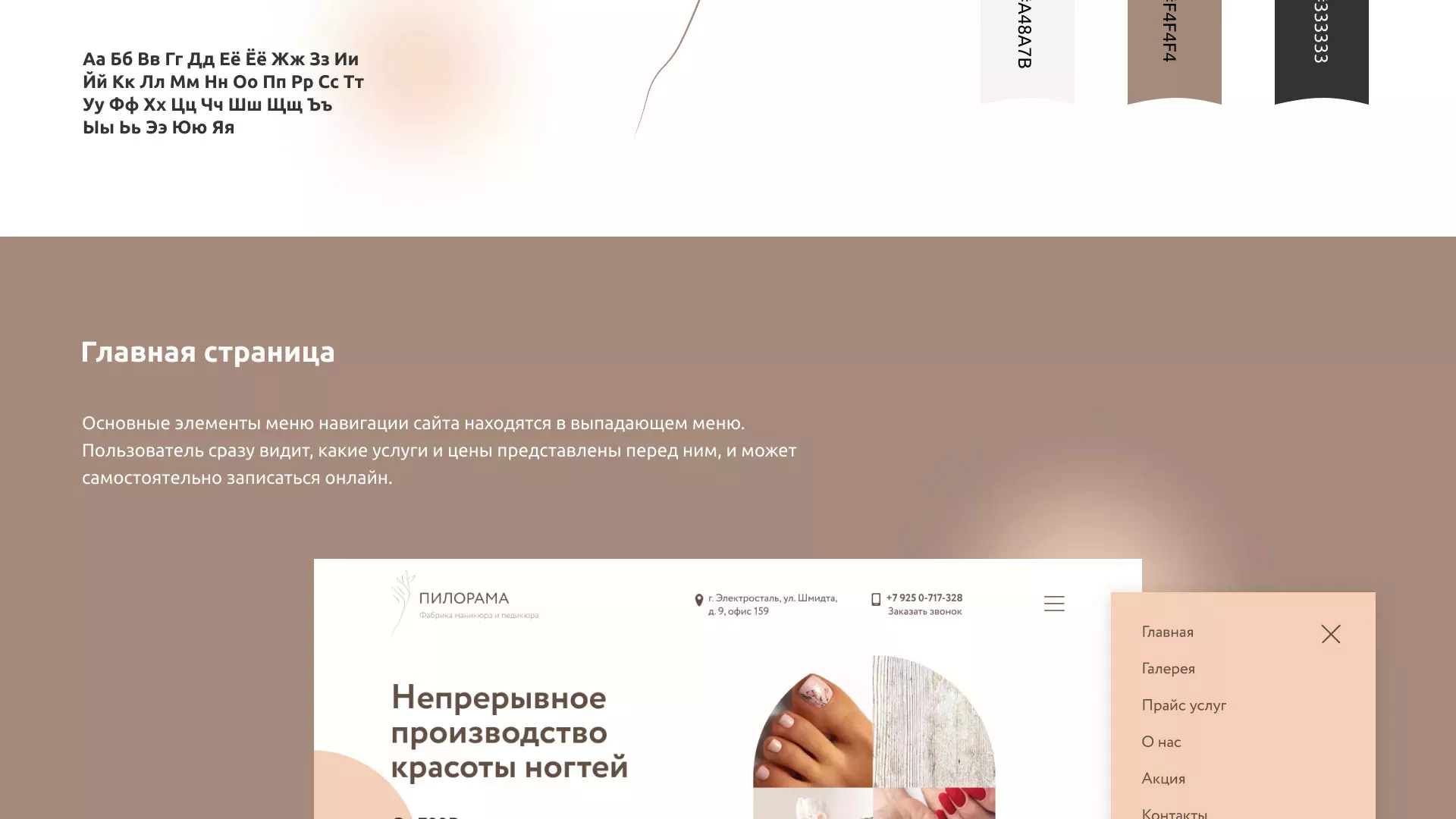 Разработка сайта для ногтевого сервиса «Пилорама» в Суздале