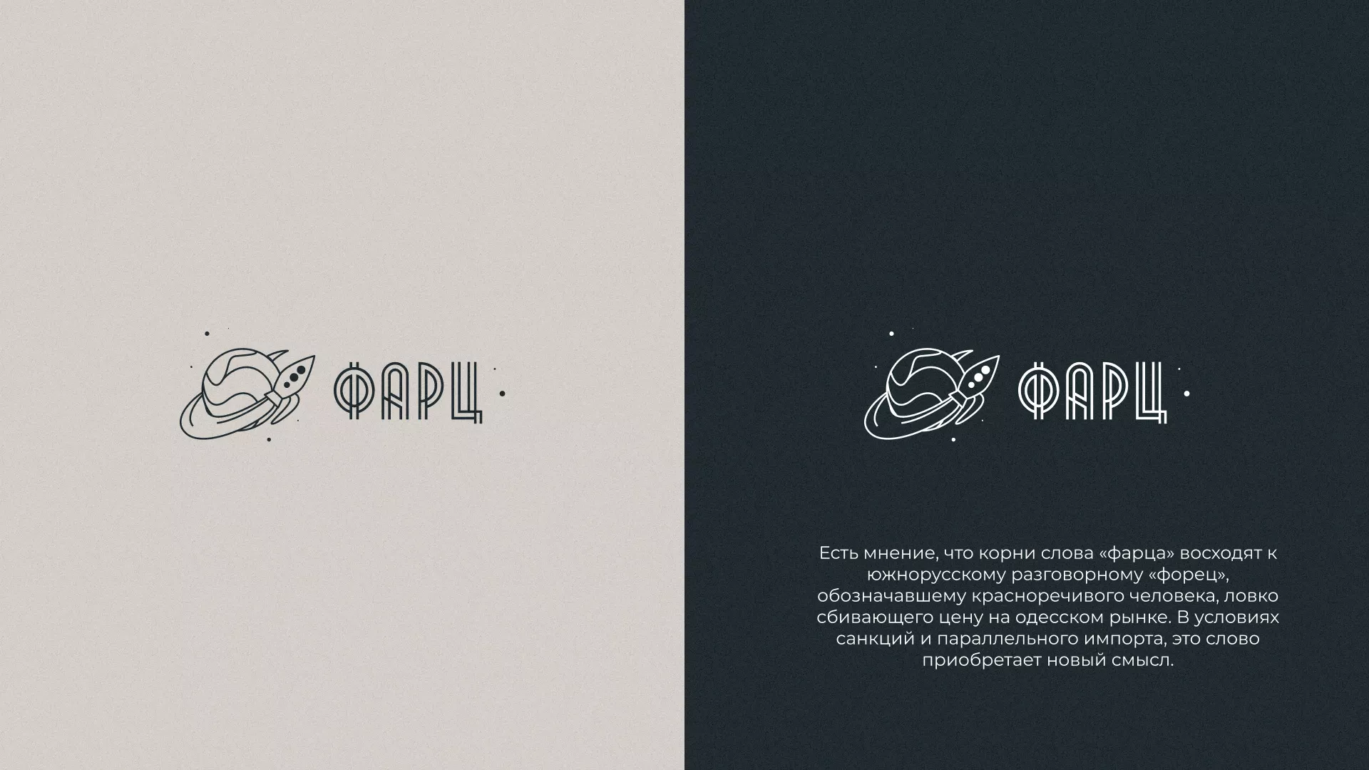 Создание логотипа для компании «Фарц» в Суздале